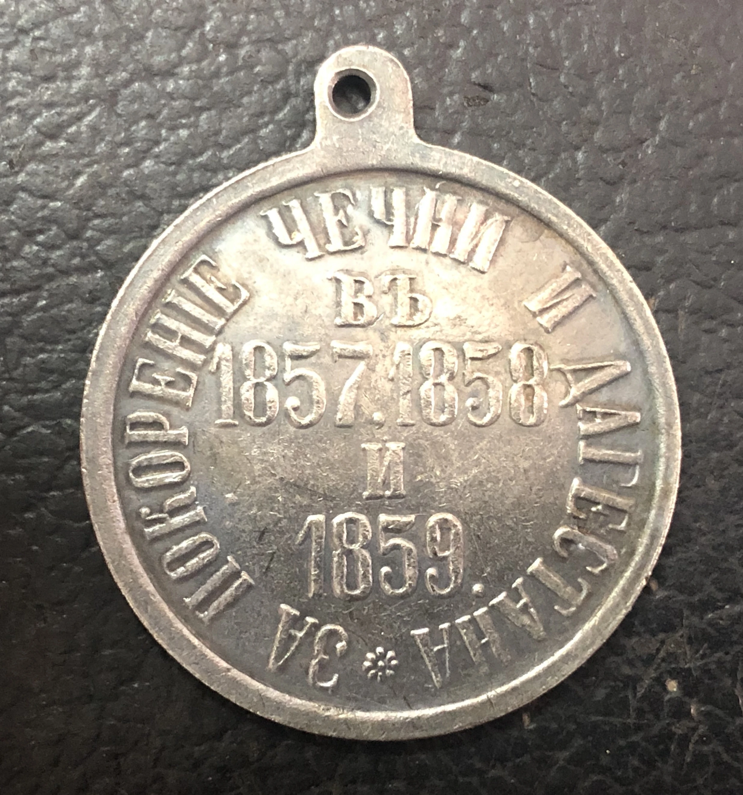 1857 1858 1859 российские посеребренные медальоны/копия медали|russia picture|medal buyersrussia africa |