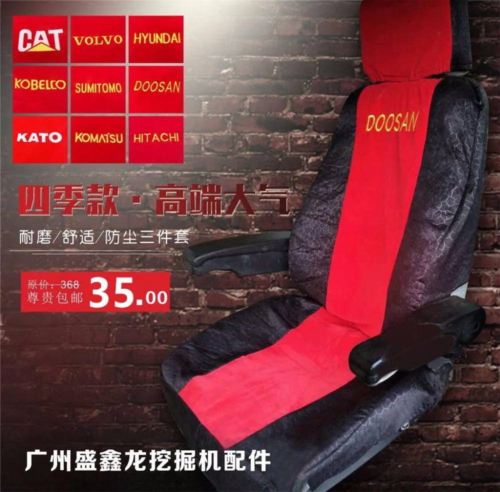 Чехол на сиденье экскаватора Doosan Daewoo Komatsu Carter Hitachi Kobelco Sany Sumitomo Hyundai|cover covers|cover seat