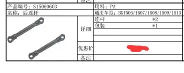

Subotech BG1506 BG1507 BG1508 BG1509 BG1513 1/12 RC Car parts Metal upgrade / Original Rear Pull rod connecting rod S15060603