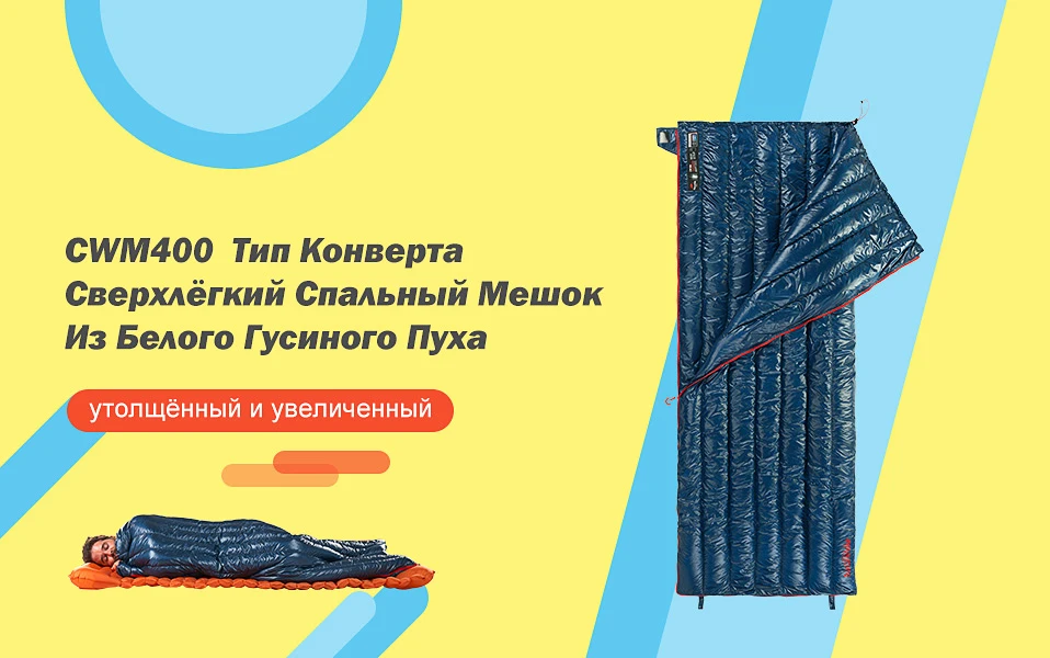 NatureHike CWM400 Сверхлегкий конверт Тип спальный мешок гусиный пух ленивый мешок кемпинг спальные мешки 790 г NH17Y010-R