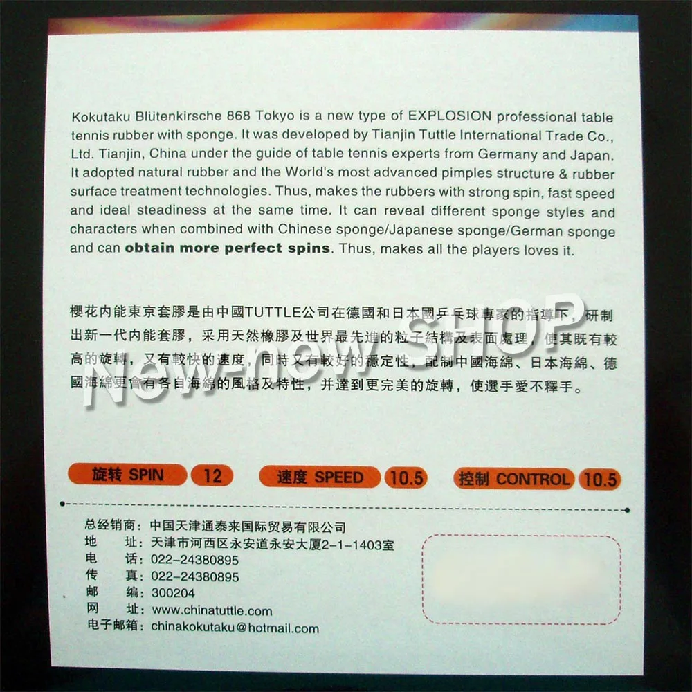 

Kokutaku Tokyo 868 Pips-In Table Tennis (PingPong) Rubber with Sponge