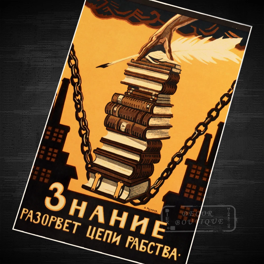 Книги и знания сила СССР Советский коммунизм WW2 классический винтажный постер