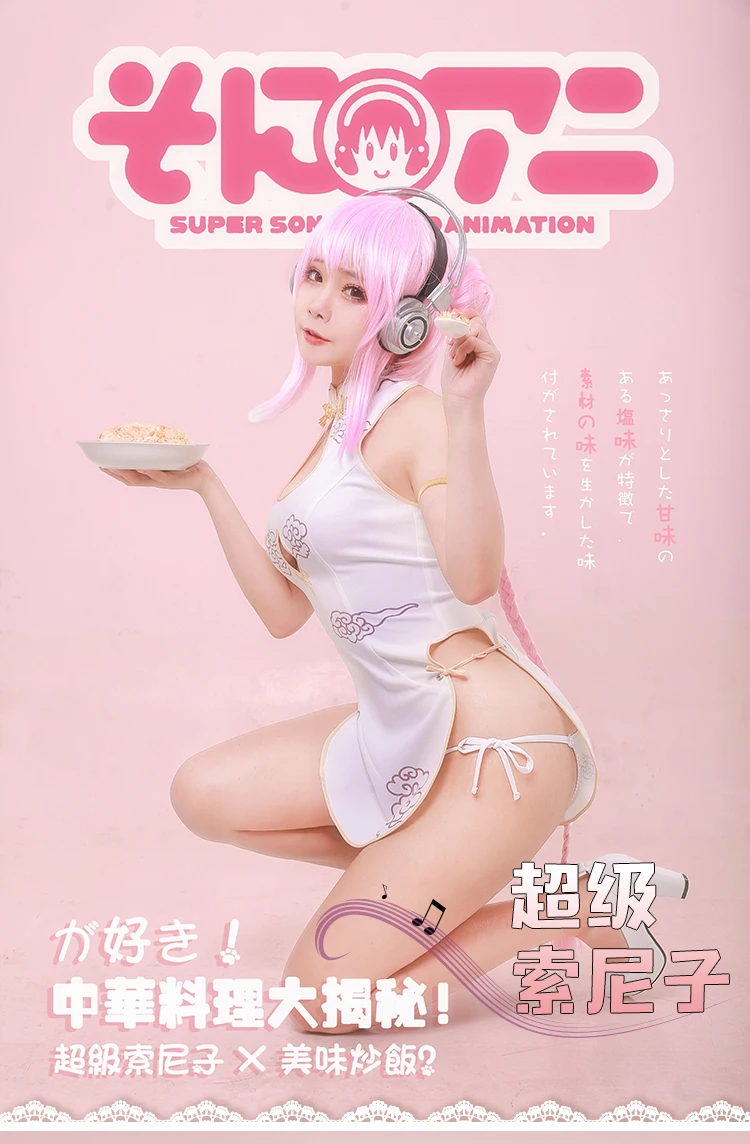 Супер Sonico Косплей SUPERSONICO Косплей Костюм Sonico Cheongsam сексуальное белье, комбинация