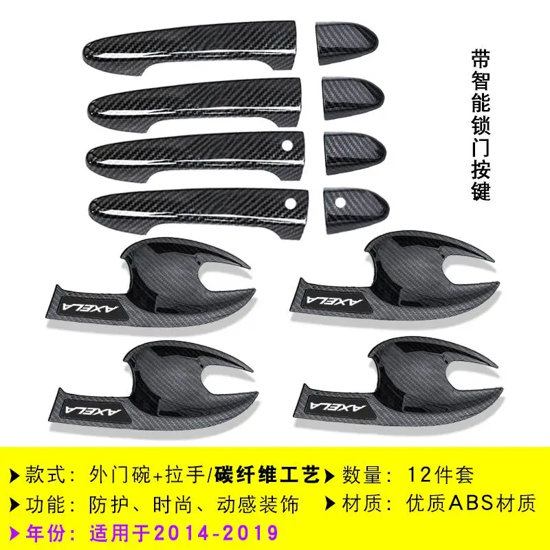 7 High-quality ABS Chrome carbon fiber decoration Door Handle Cover For Mazda 3 Axela - Цвет: 7