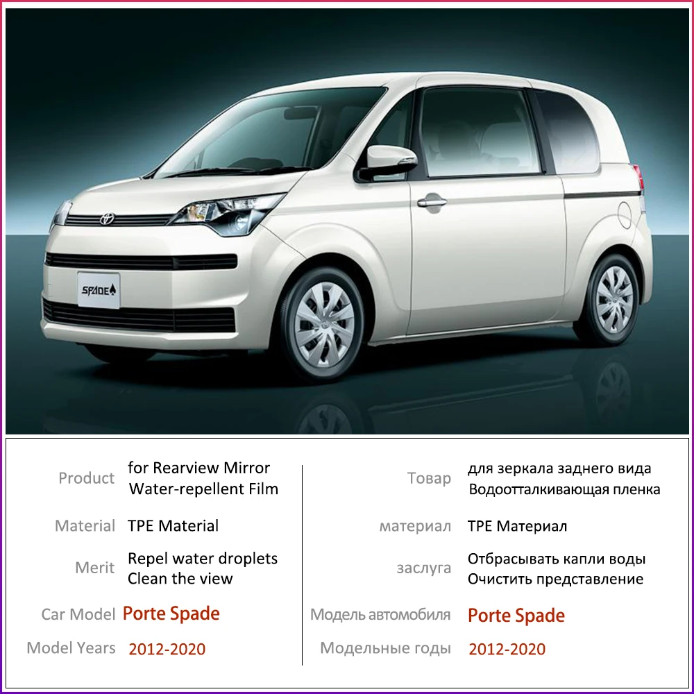 Для Toyota Porte Spade 2012-2019 XP140 XP90 XP130 140 полное покрытие противотуманная пленка зеркало
