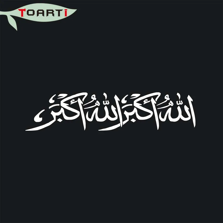 Стикеры для автомобиля 60*15 см с надписью Allah God Islam арабские мусульманские ислам ic
