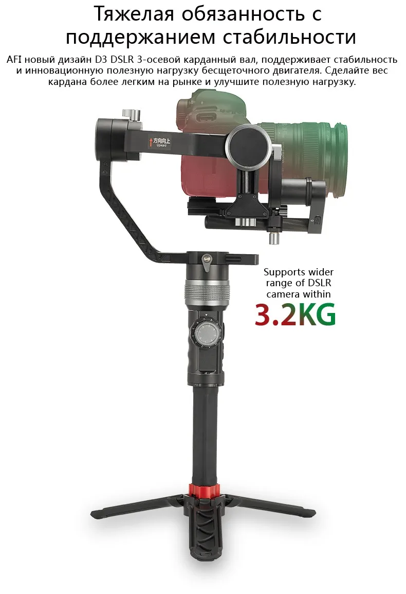 AFI D3 Камера стабилизатор Gimbal Dslr Soporte Ручные стабилизаторы 3-мост видео мобильного с сервоприводом Следуйте Фокус для всех моделей DSLR