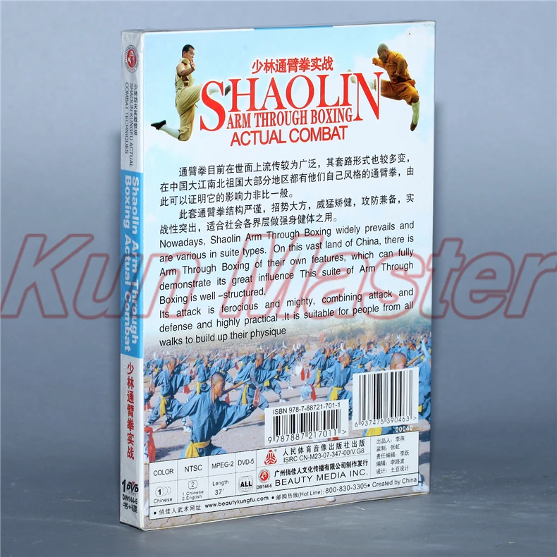 Диск Shaolin Kunfu настоящая боевая техника Arm боксерский боевой 1 DVD|shaolin|dvddvd disc |