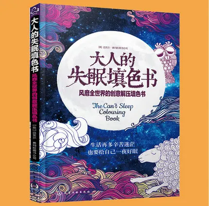 Книга для рисования взрослых не спящая снимает стресс убивает время граффити