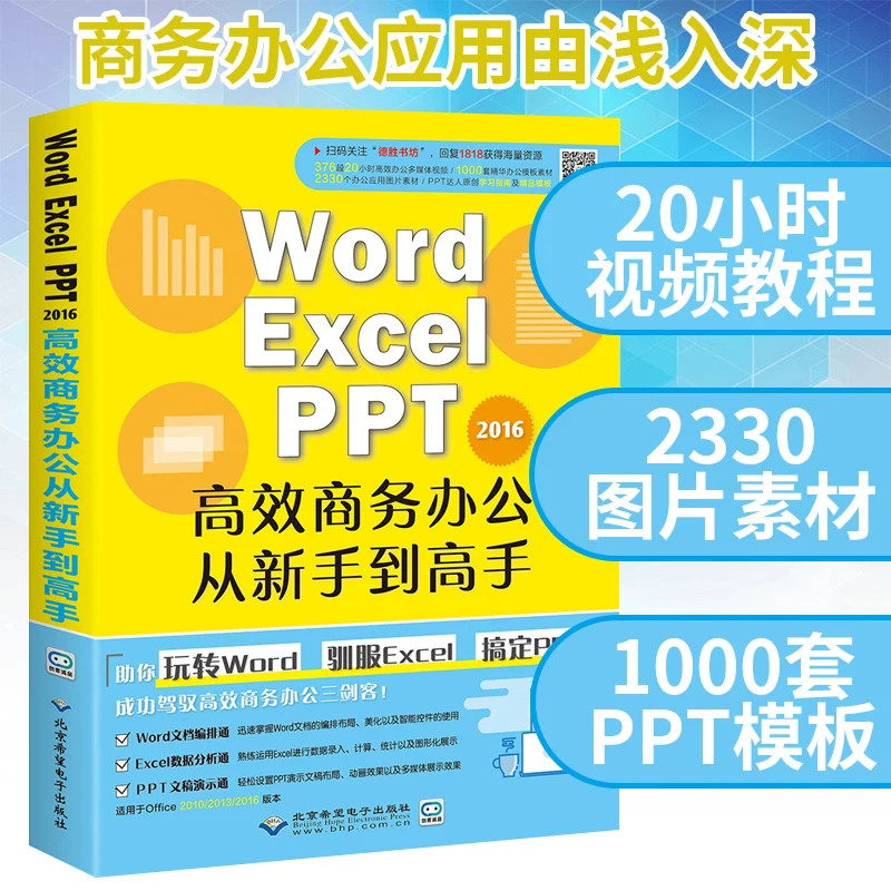 Новое горячее слово excel ppt офисная учебная книга Бизнес Офис создание для