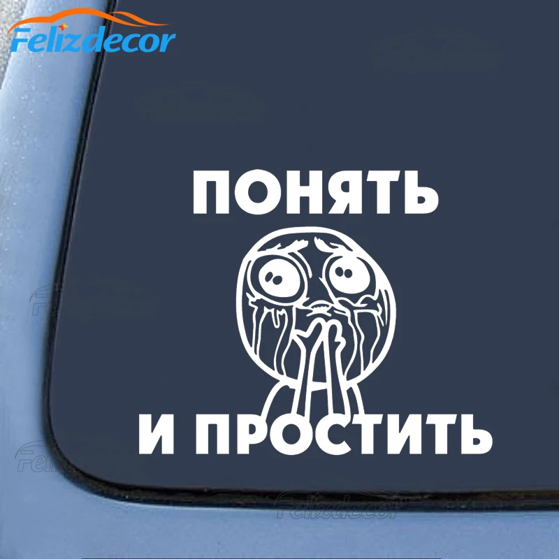 20*16 см Русские Пойми и прости цитаты Стикеры для украшения автомобилей ноутбука