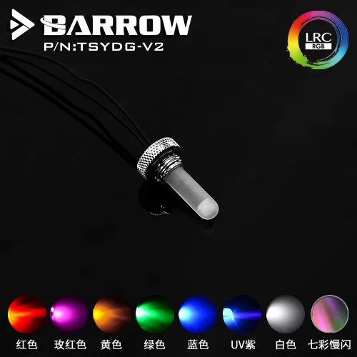 Барроу резервуар для воды RGB светодиодный 12 в световой компонент уплотнительный