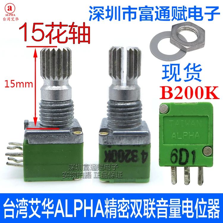 Подлинная импортированы точность двойной объем потенциометра B200K 15 мм Цветок