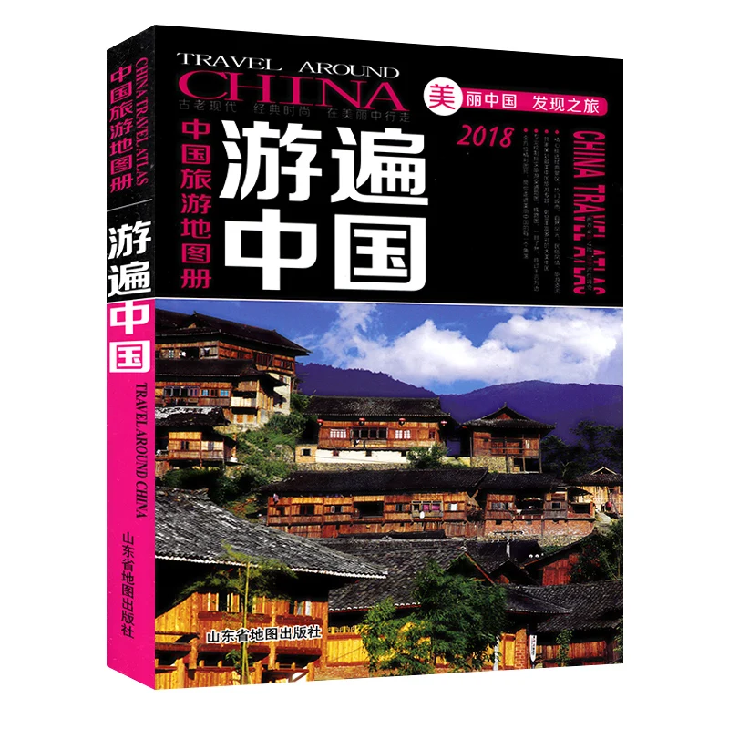 

Китай карта путешествия книга: 2017 новое издание/аттракционы/Маршруты/город Путешествия Книги Вождение Тур Атлас