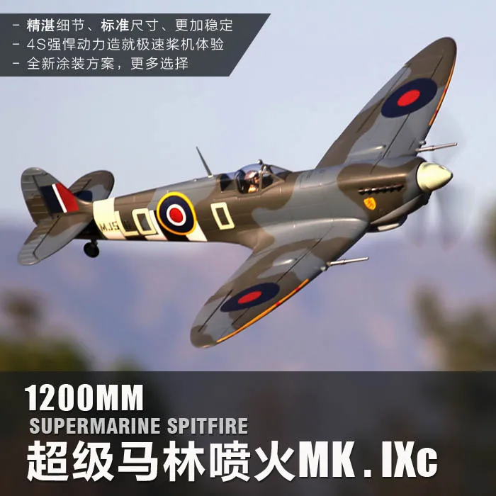 Модель радиоуправляемого самолета Freewing Flightline 1200 мм размах крыльев Spitfire PNP|rc