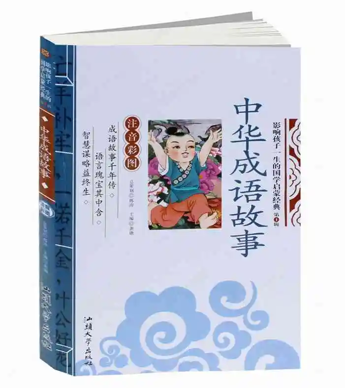Pin yin Books Chinese idiom Chinese story book Learning Mandarin and pin yin Chinese culture for start learner hot primary school full featured dictionary chinese characters for learning pin yin and making sentence language tool books