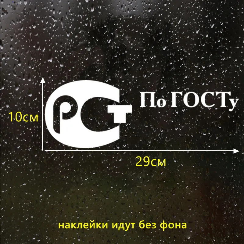 CK2462#28*10см наклейки на авто По госту водонепроницаемые машину наклейка для