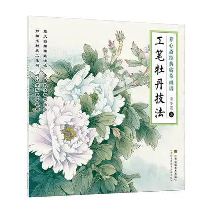 

Learning Chinese Painting Book For Brush Drawing Peony Flower