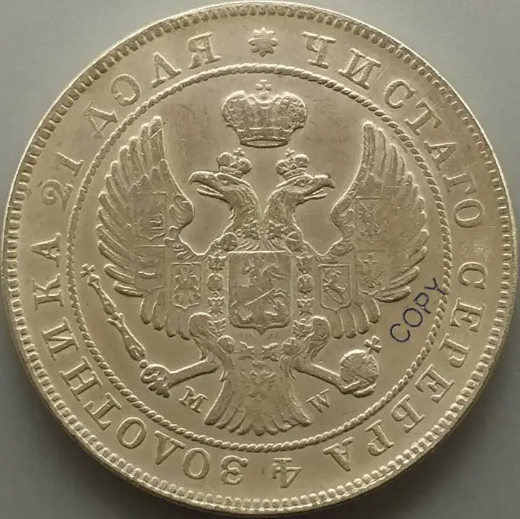 1847 г. копия посеребренной монеты России Императорского рубля Николая
