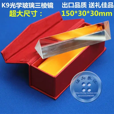 Оптическое лабораторное оборудование для физики дисперсионная Призма 15*3*3 см K9