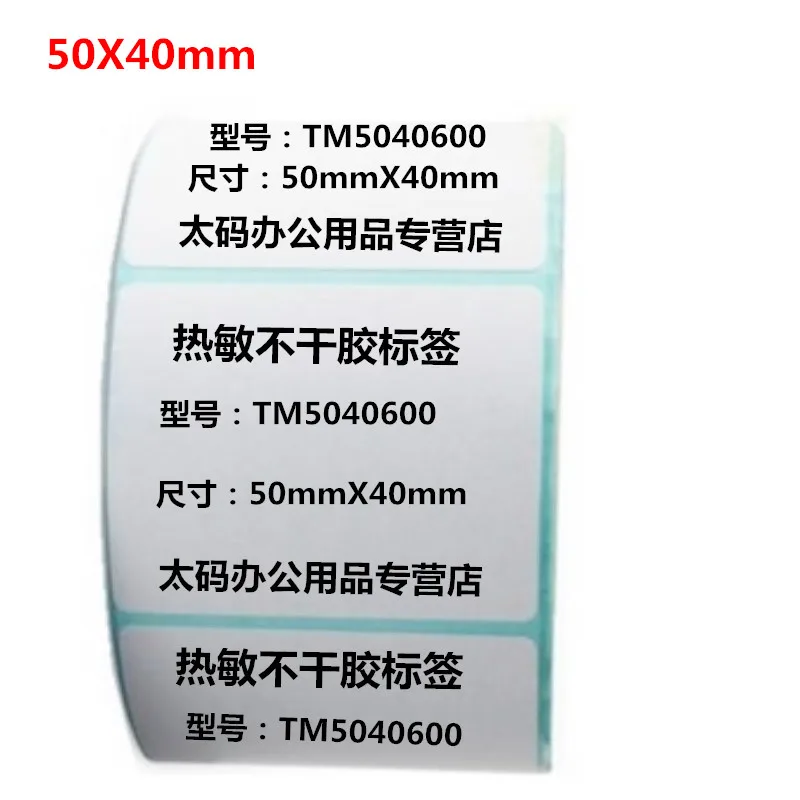 50*40*600pcs per roll Thermal Label Adhesive Stickers 50mm X 40mm Sensitive Sticker Barcode Printer Labels | Компьютеры и офис
