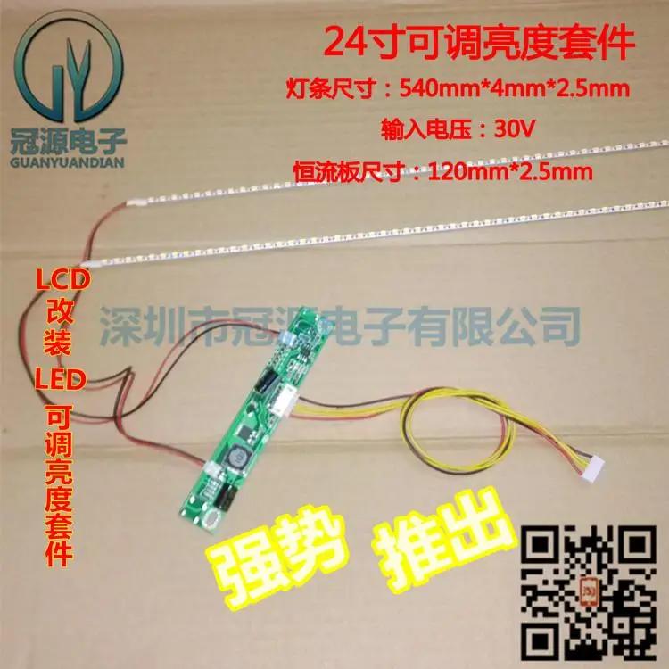 23.6 дюймов 24 LED комплект для модернизации ЖК светодиодные панели Upgrade Kit