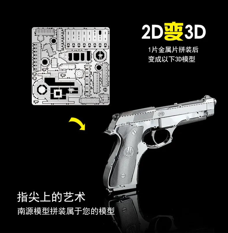 3D пазл HK NANYUAN BERETTA 92 игрушки металлическая сборка модель коллекция военных