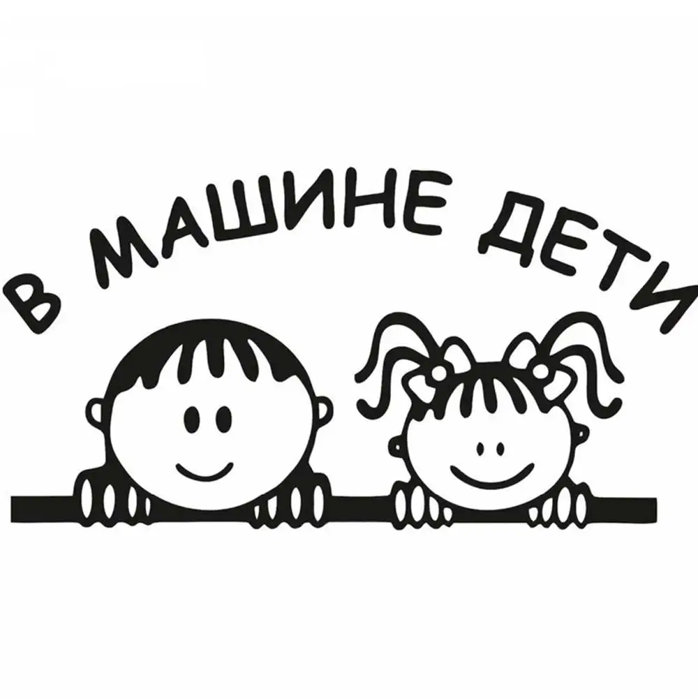 Наклейки на автомобиль Малыш борту 15 х14 см | Автомобили и мотоциклы