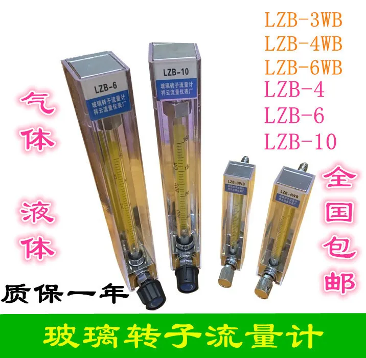 Ротаметр для жидкой воды ротаметр газосберегающего стекла с крошечным азотом |