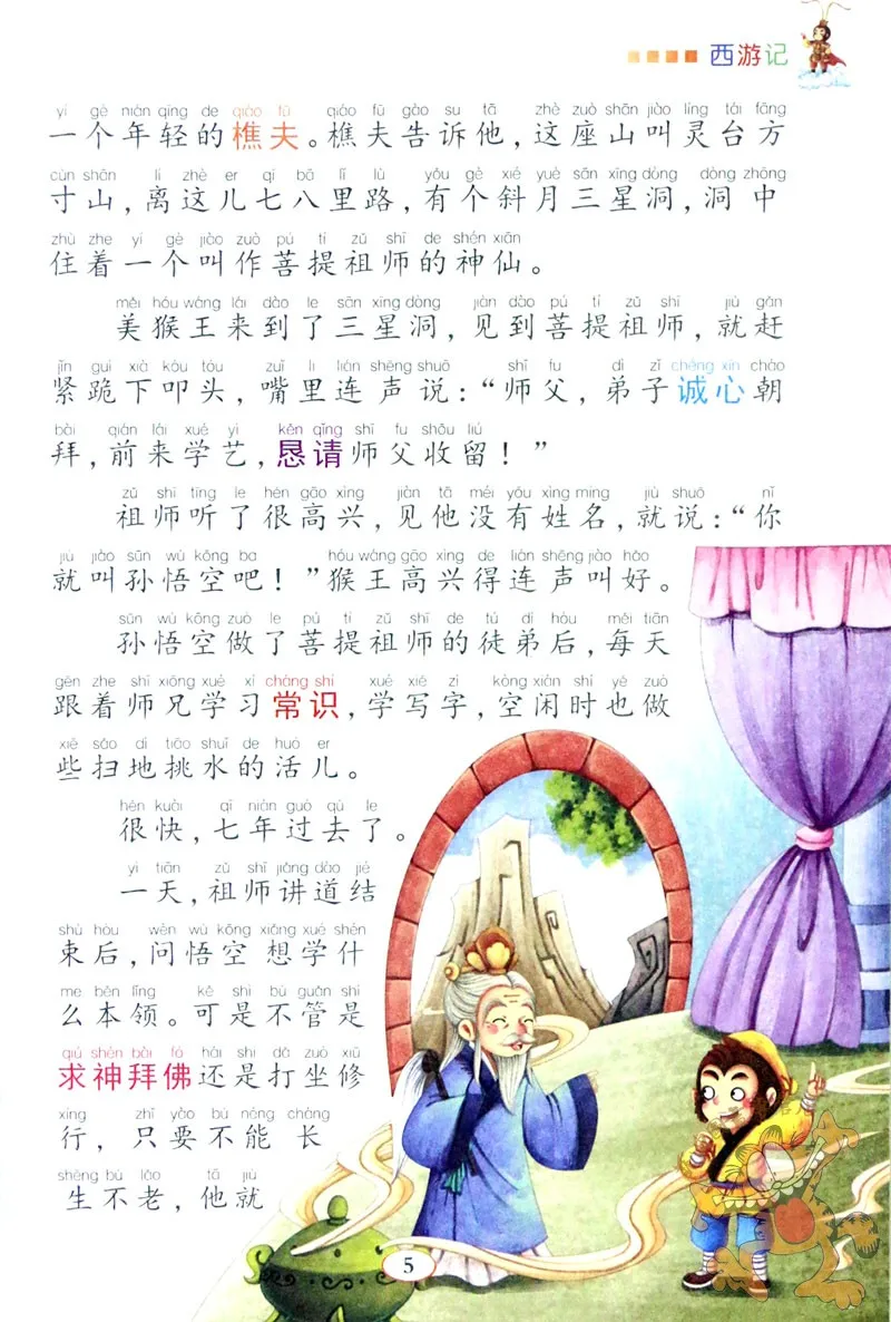 Китайские шедевры книги о культуре с pinyin: мечта Красной манезии Путешествие на