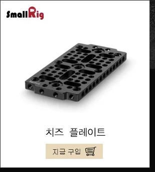 SmallRig 8 ''легкая ARRI ласточкин хвост пластина с несколькими резьбовыми отверстиями для DSLR камеры Штатив Монтажная пластина-2304