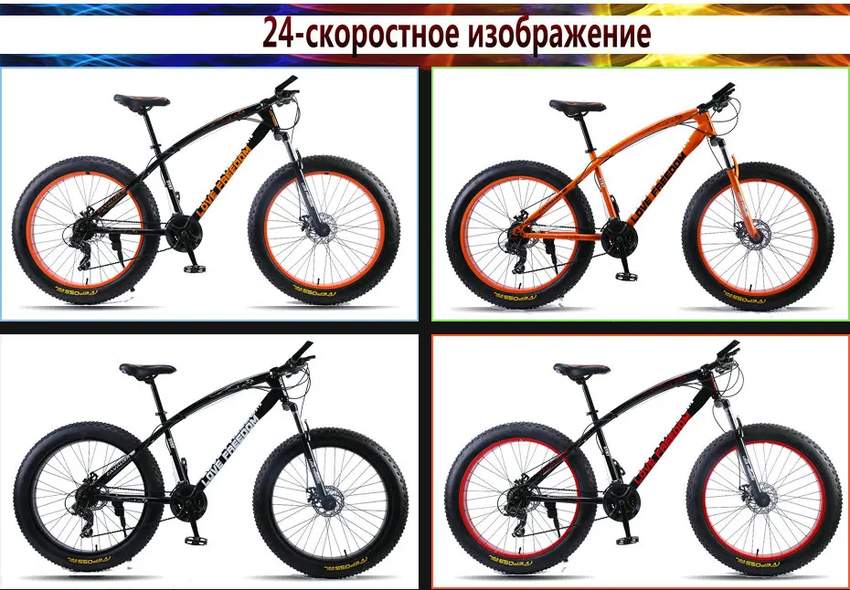 Love Freedom Высочайшее качество велосипеды 26*4,0 фэтбайк 7/21/24/27 Скорость амортизаторы велосипед Снег велосипед