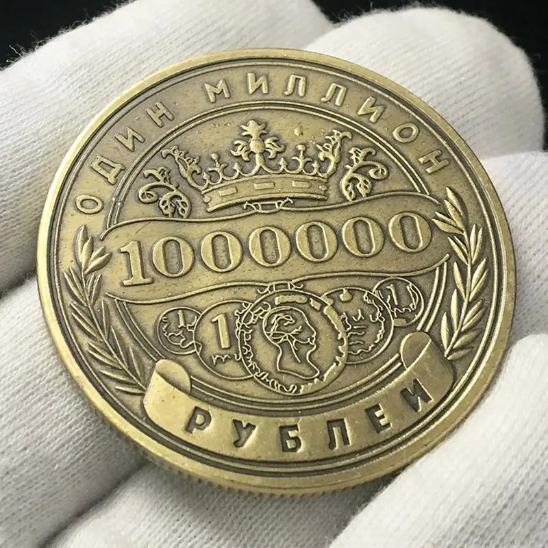 Копия России 1 миллион рубль памятный значок двухсторонний тисненый сувенир коллекция монет подарок на год