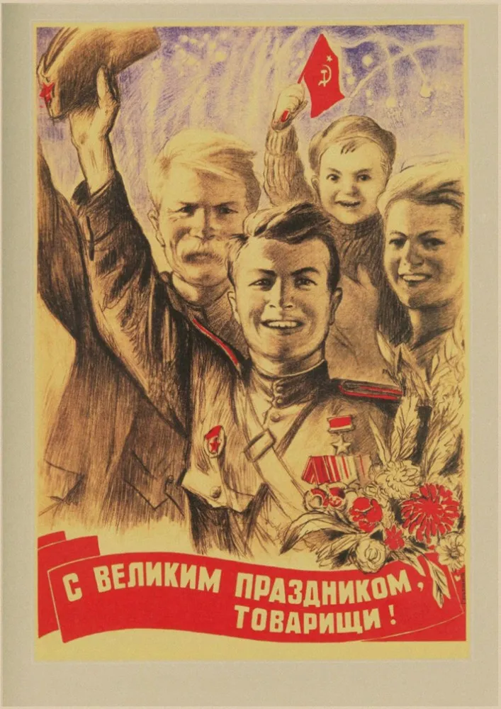 Новинка 1945 г. Вторая мировая война ленинист политический союз Советский Союз