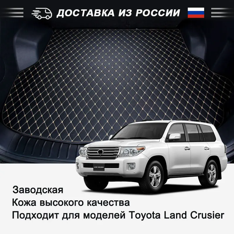 

Artificial leather car trunk mat for Toyota land crusier 100 200 waterproof Automotive interior Car trunk floor protection mats