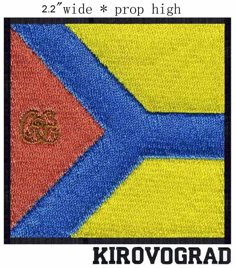 Вышитая нашивка Kirovograd украинский флаг ширина 2 дюйма/Три реки/Центральный