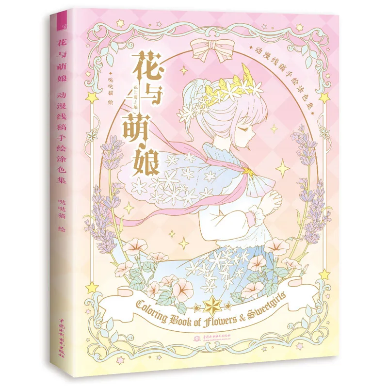 New Flowers And Girls Coloring Book for  Secret Garden Style Anime Line Drawing Book Kill Time Painting Books