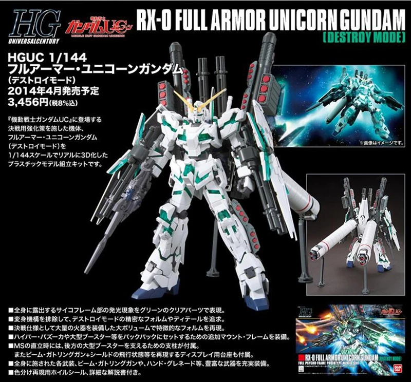 Bandai Gundam модель HGUC 1/144 Единорог вооруженных полным оборудованием Единорог режим уничтожения ПВХ Рисунок малыш куклы игрушки для укладки волос