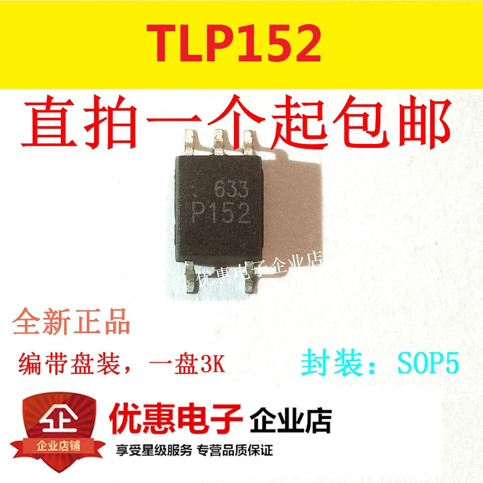

10 шт. новый оригинальный патч TLP152 SOP5 P152