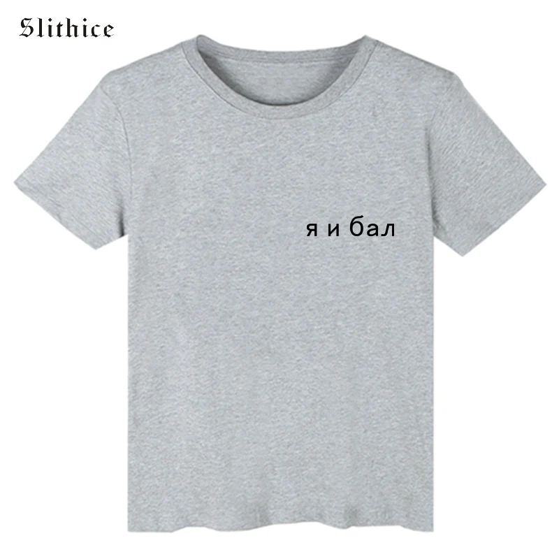 Slithice 2018 летние женские футболки Топы с коротким рукавом русские буквы печатные