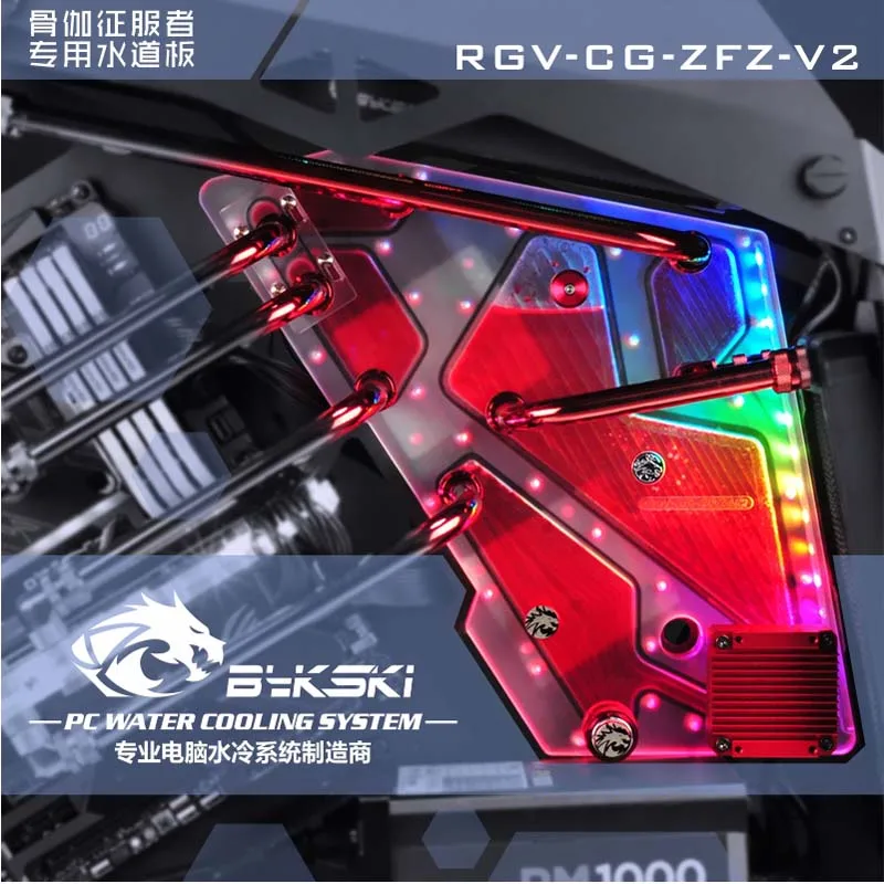 Bykski RGV CG ZFZ V2 плата водяного охладителя для чехла COUGAR CONQUEROR RBW(5 В)/RGB(12 В) подходит