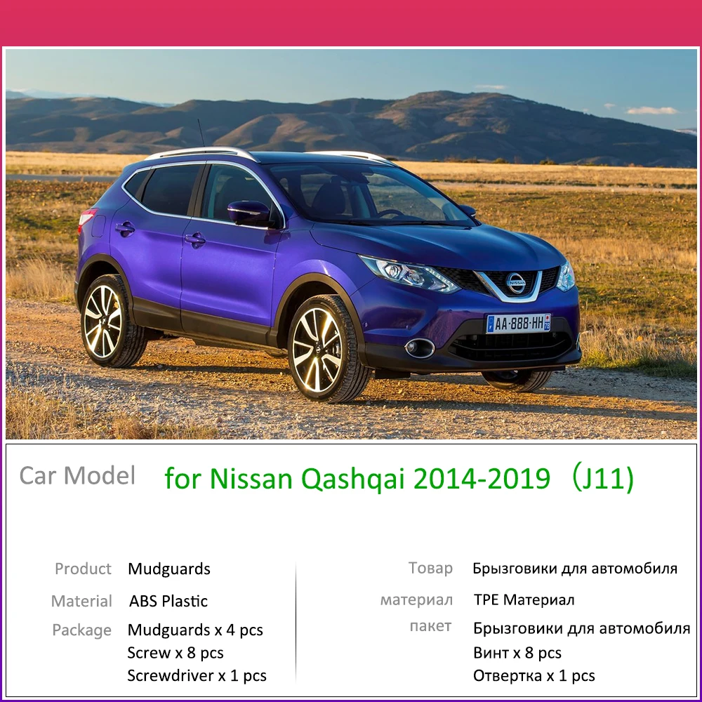 Автомобильный брызговик для Nissan Qashqai J11 2014 2015 2016 2017 2018 2019 щитки Брызговики гвардии