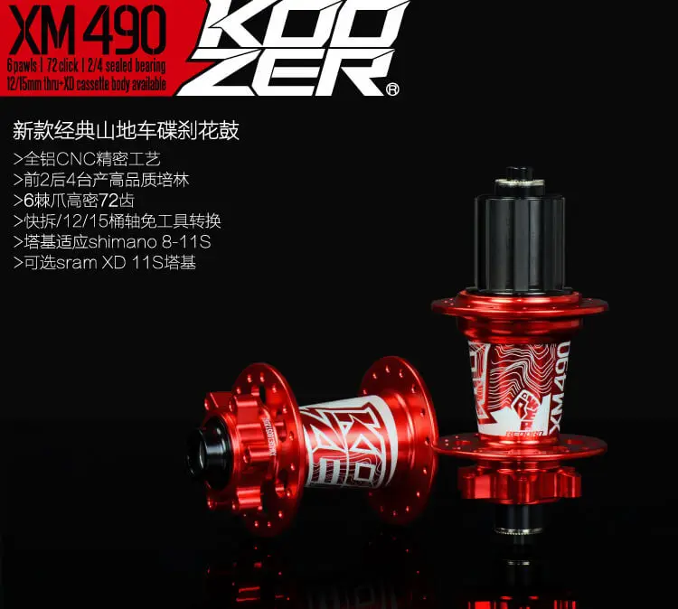 Велосипедные втулки KOOZER XM490 быстросъемные передние и задние 72 звука 4 подшипника