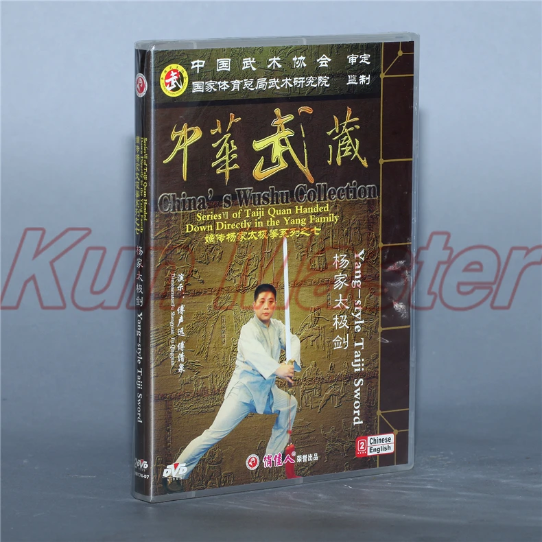 Ян-стиль Меч тайцзи 2 DVD Китайский кунг-фу диск Тай Чи обучающий DVD английские фильмы