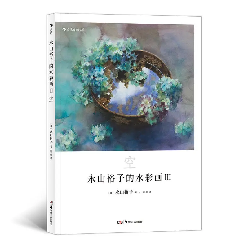 Yuko Nagayama's Акварельная живопись III прозрачный акварельный рисунок выразительная