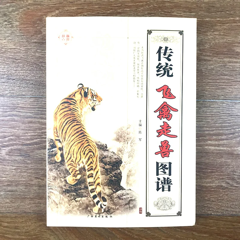 

Традиционная китайская книга с птицами животными тигром планшетом/учебник для рисования по линии Bai Miao