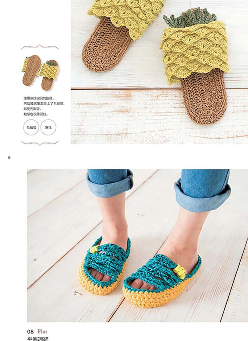 Crochet Four Seasons Slippers And Sandals Book Home Wool Hook Shoes Pattern Knitting | Канцтовары для офиса и дома