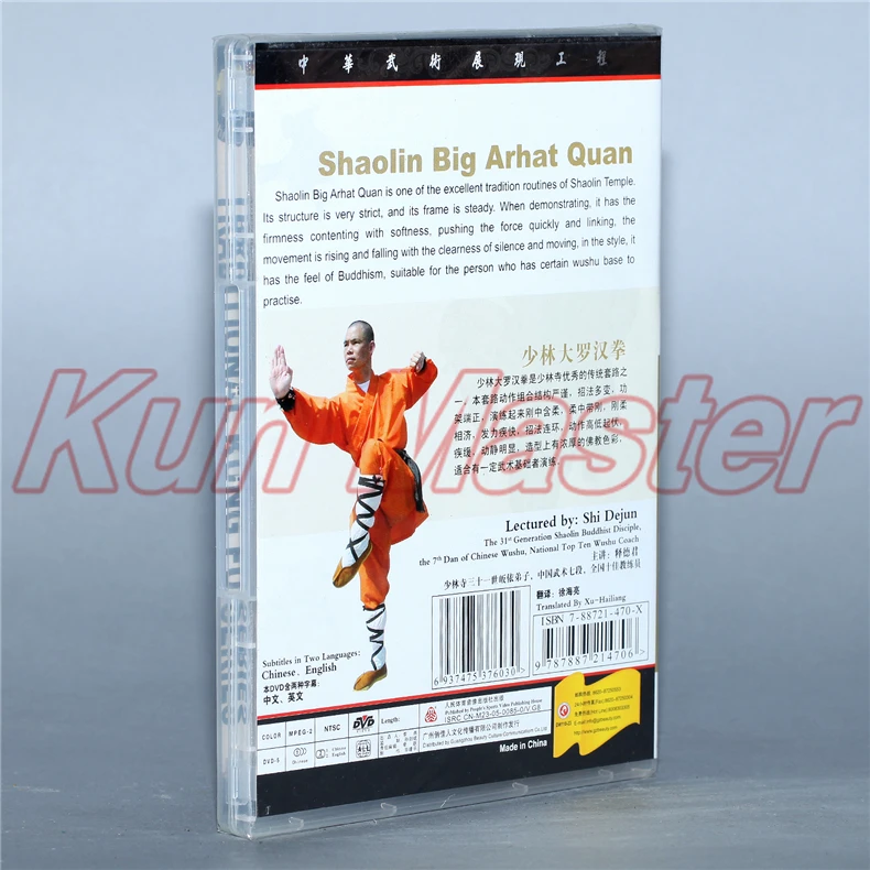 Диск DVD Shaolin Traditinal кунг-фу Шаолинь Big Arhat Quan английские субтитры | Спорт и