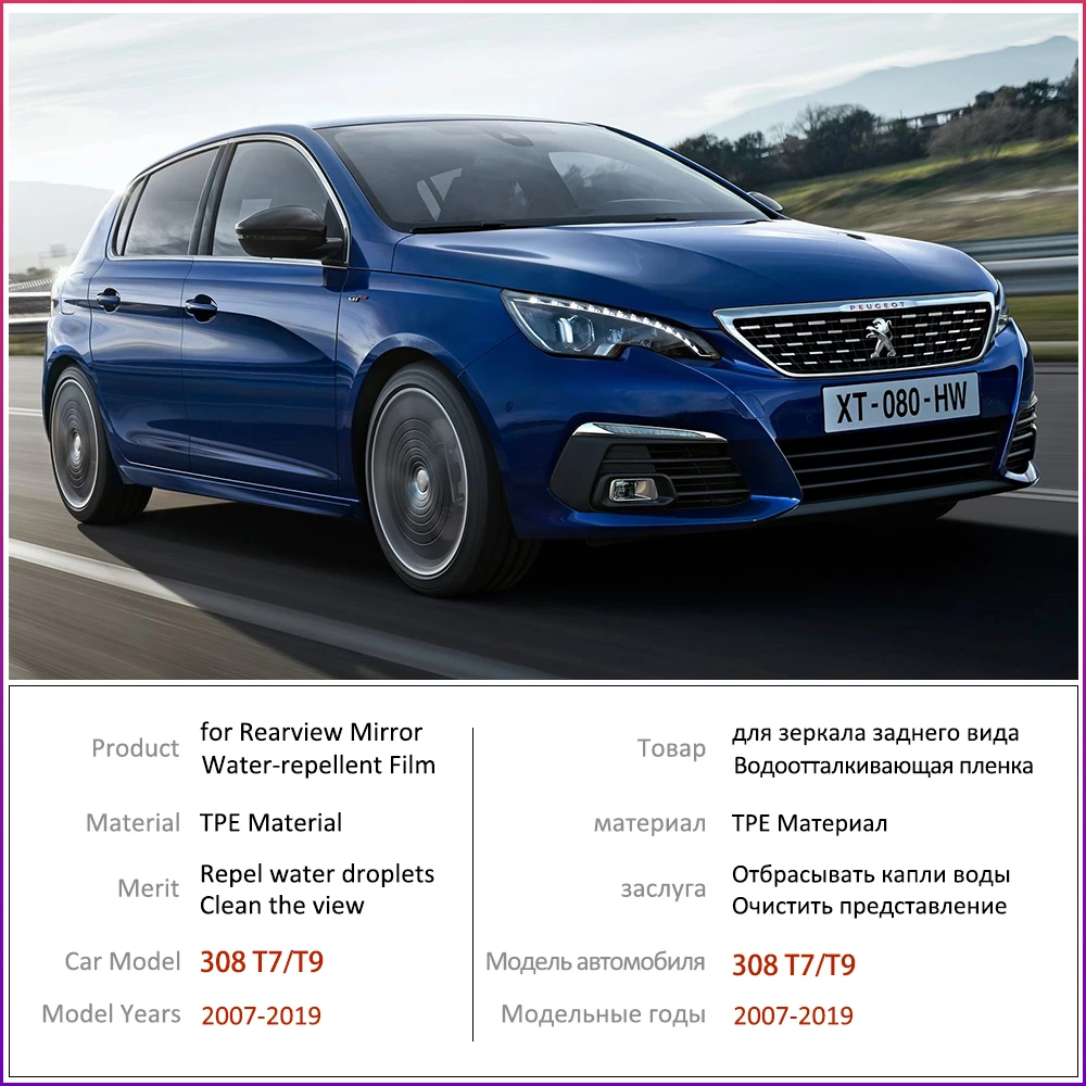 Для Peugeot 308 t7 t9 2007-2019 308cc 308sw 308gti полное покрытие противотуманная пленка для зеркала