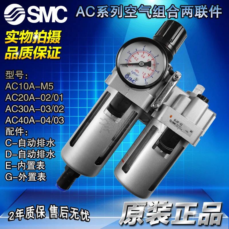 Оригинальный AC20A/AC30A/AC40A-01/02/03/04/D/G/DG комбинированный комплект из двух предметов |